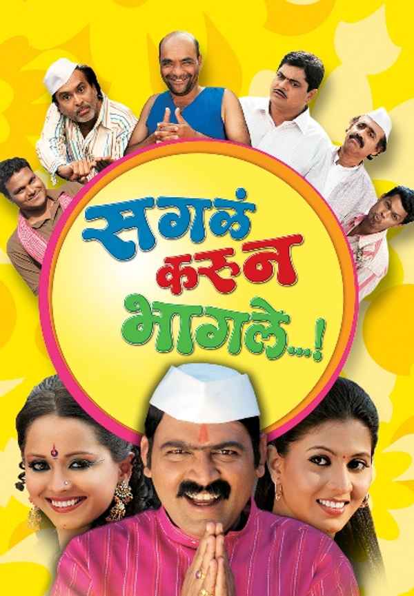 Sagla Karun Bhagle Poster 4
