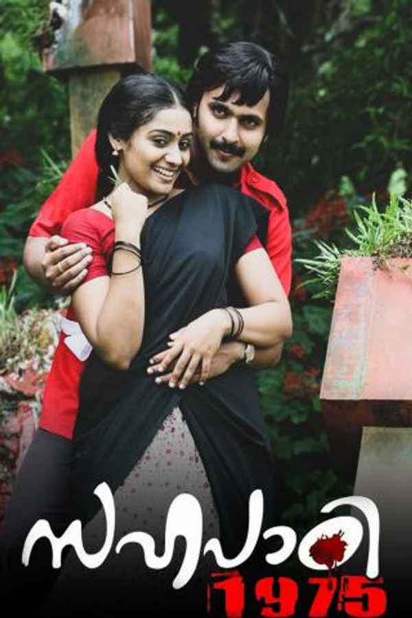 Sahapadi 1975 Poster 7