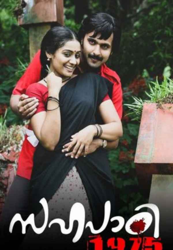 Sahapadi 1975 Poster 4