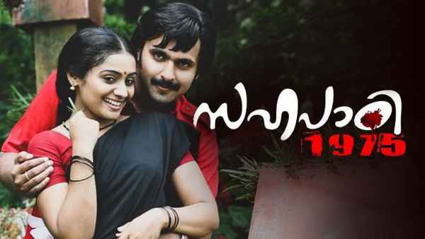 Sahapadi 1975 Poster 3