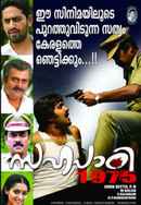 Sahapadi 1975 Poster 5