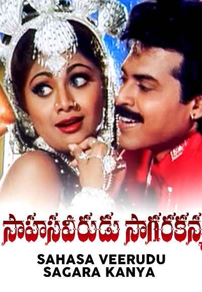 Sahasa Veerudu Sagara Kanya