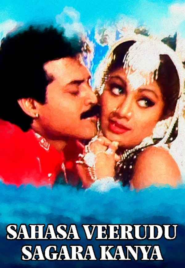 Sahasa Veerudu Sagara Kanya Poster 7
