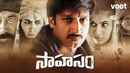 Sahasam Poster 6