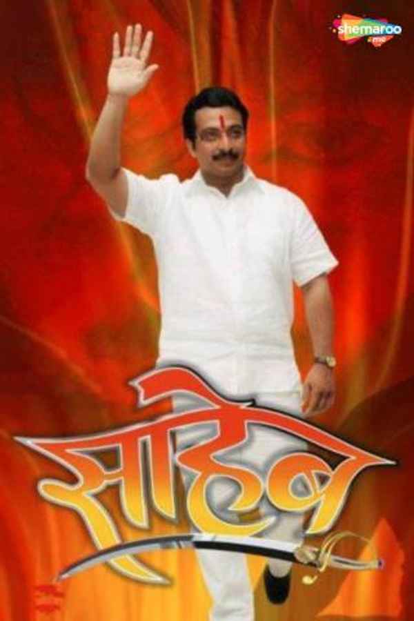 Saheb Poster 5