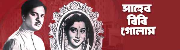 Saheb Bibi Golam Poster 1
