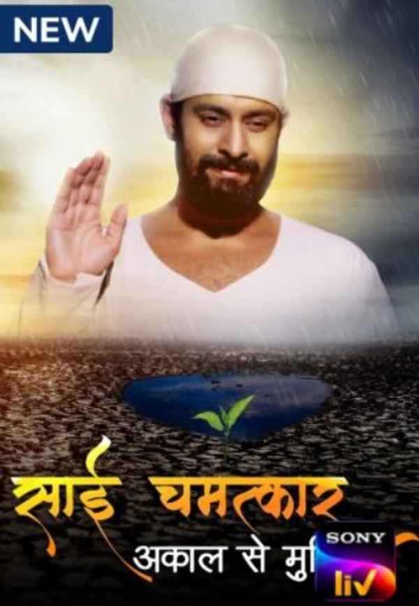 Sai Chamatkar - Akaal Se Mukti Poster 4
