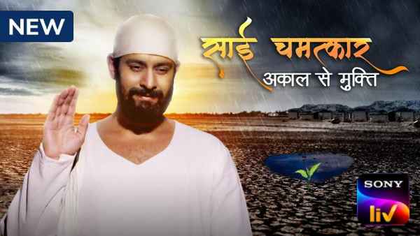 Sai Chamatkar - Akaal Se Mukti Poster 1