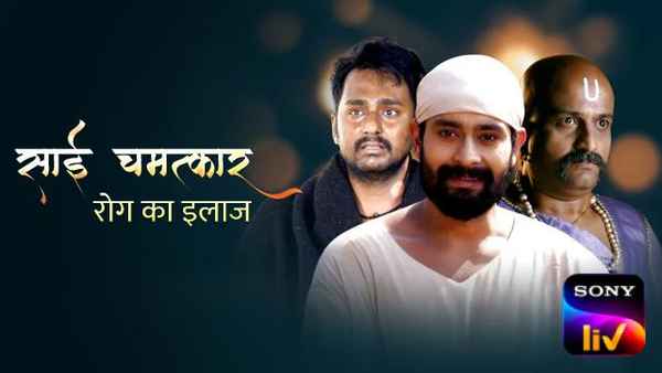 Sai Chamatkar - Rog Ka Ilaaj Poster 2