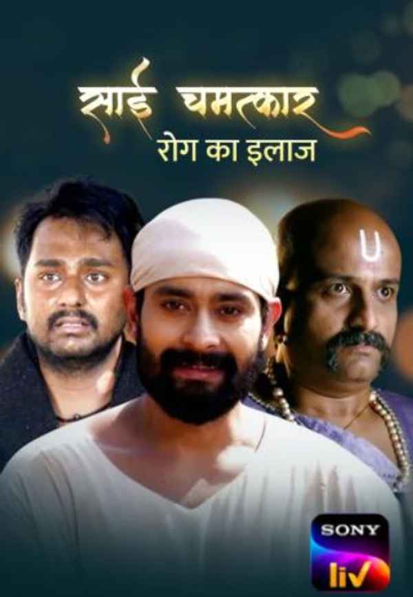 Sai Chamatkar - Rog Ka Ilaaj Poster 4