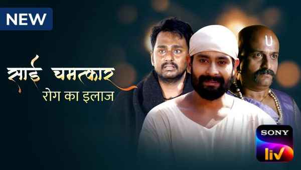 Sai Chamatkar - Rog Ka Ilaaj Poster 3