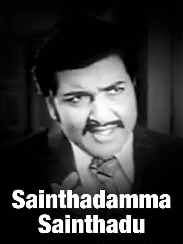 Sainthadamma Sainthadu Poster 1