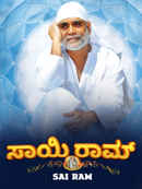Sairam Poster 2