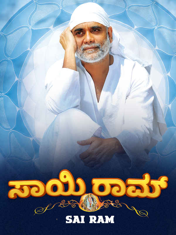 Sairam Poster 2