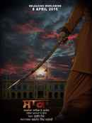 Saka - The Martyrs of Nankana Sahib Poster 2
