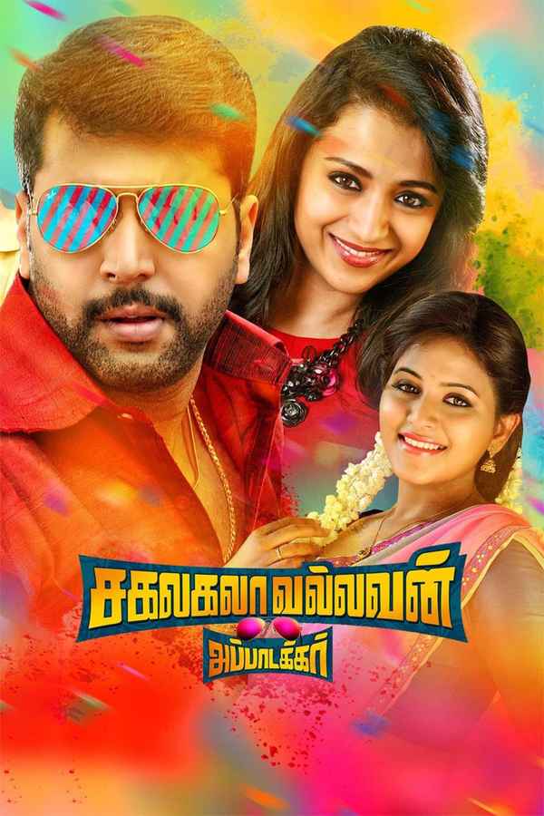 Sakalakala Vallavan Poster 2