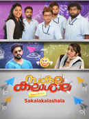 Sakalakalashala Poster 4