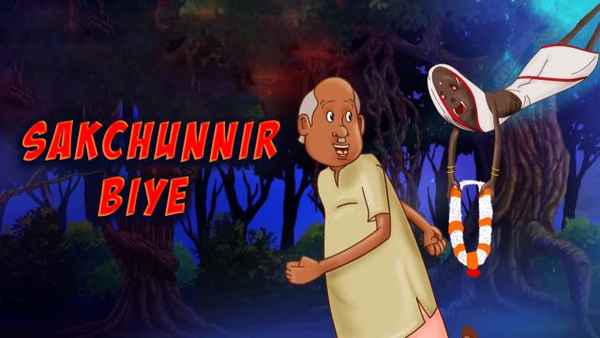 Sakchunnir Biye Poster 1
