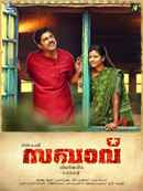 Sakhavu Poster 2