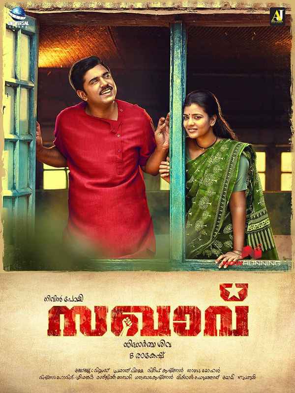 Sakhavu Poster 2