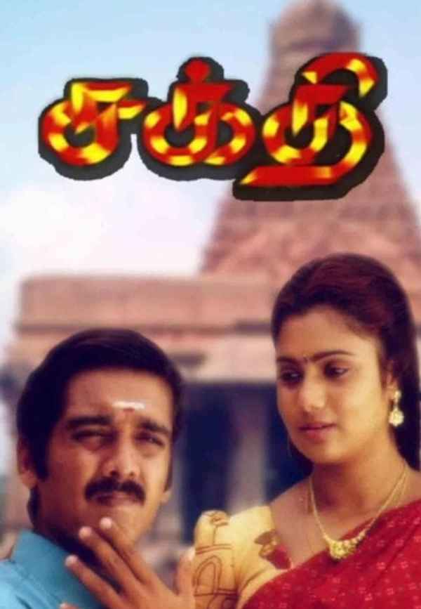 Sakthi Poster 4