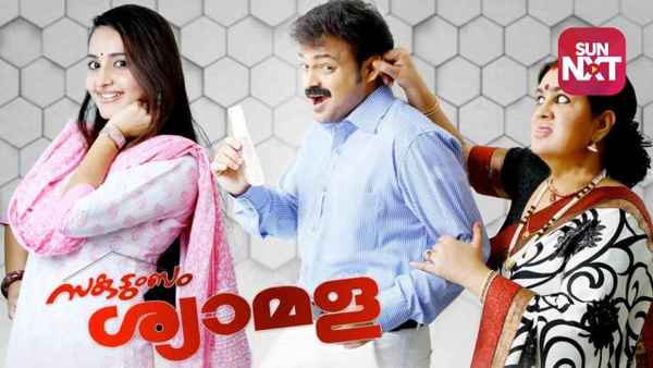 Sakudumbam Shyamala Poster 1