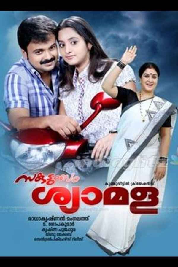 Sakudumbam Shyamala Poster 4