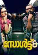 Salt N' Pepper Poster 5