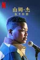 Sam Jay: 3 In The Morning Poster 6