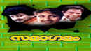 Samagamam Poster 4