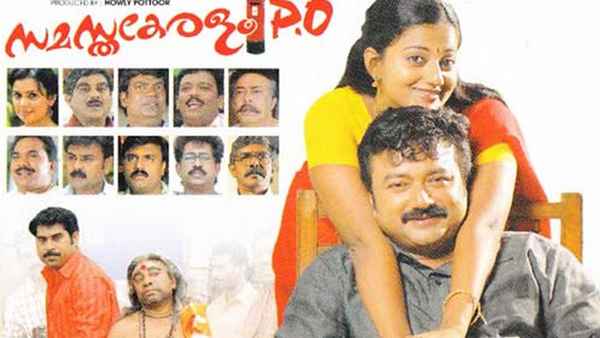 Samastha Keralam P.O. Poster 1