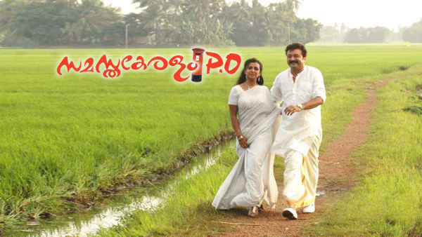 Samastha Keralam P.O. Poster 4