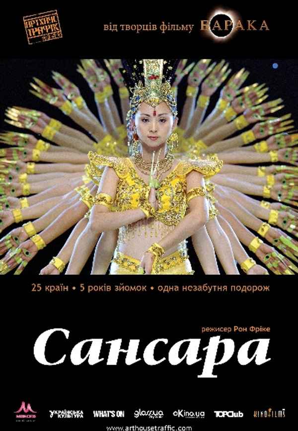 Samsara Poster 6