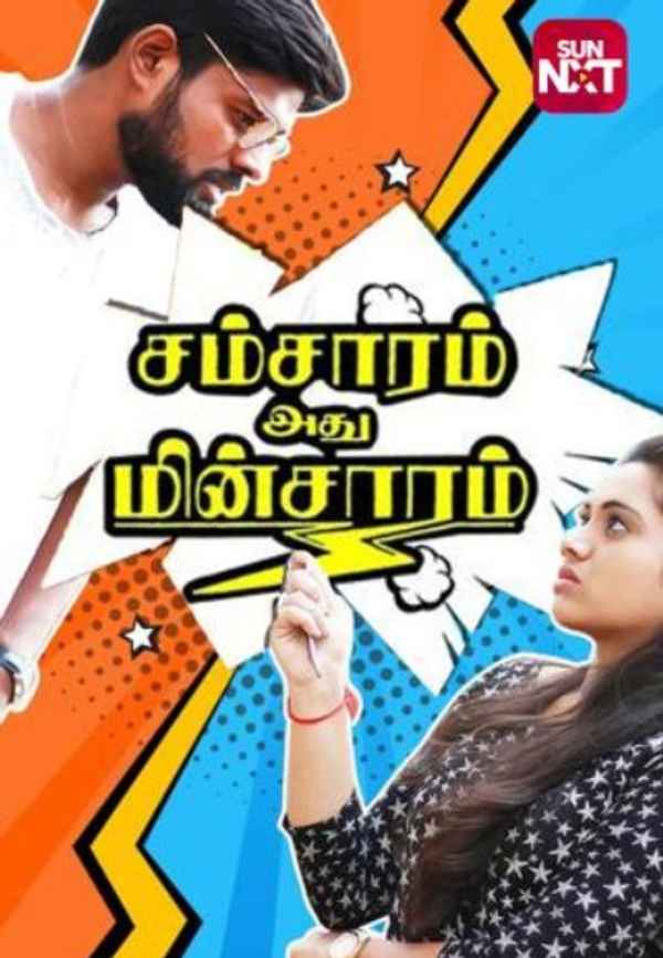Samsaram Adhu Minsaram Poster 2