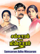 Samsaram Adhu Minsaram Poster 7