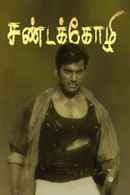 Sandakozhi Poster 2