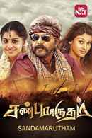 Sandamarudham Poster 3