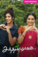 Sandhya Raagam Poster 3