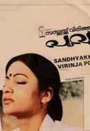 Sandhyakku Virinja Poovu Poster 5