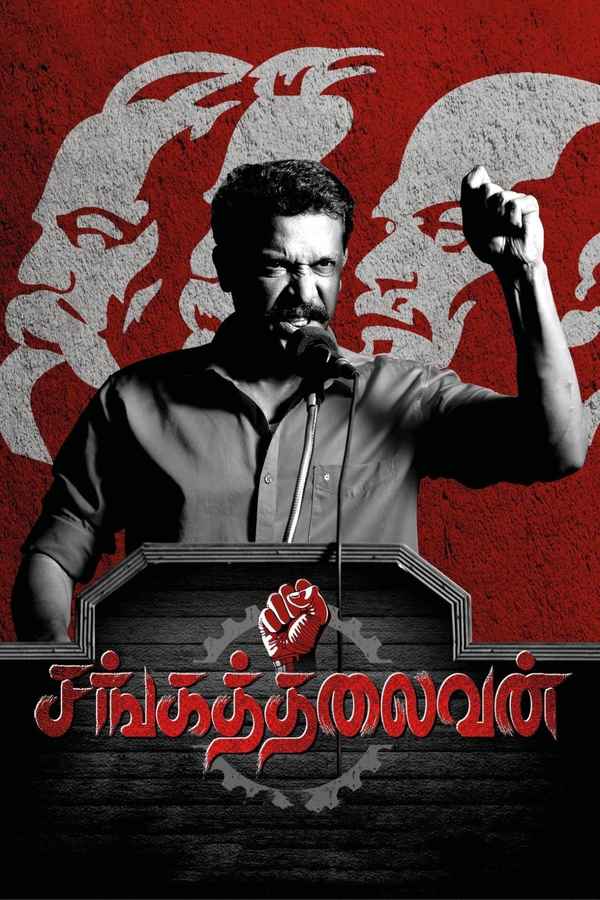 Sangathalaivan Poster 1