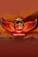 Sangeet Samraat Mahasangram Poster 1