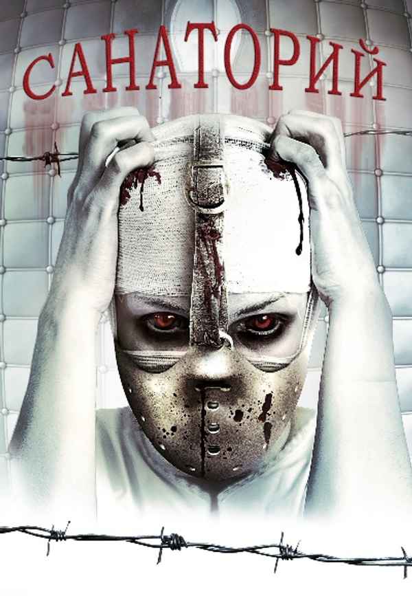 Sanitarium Poster 4