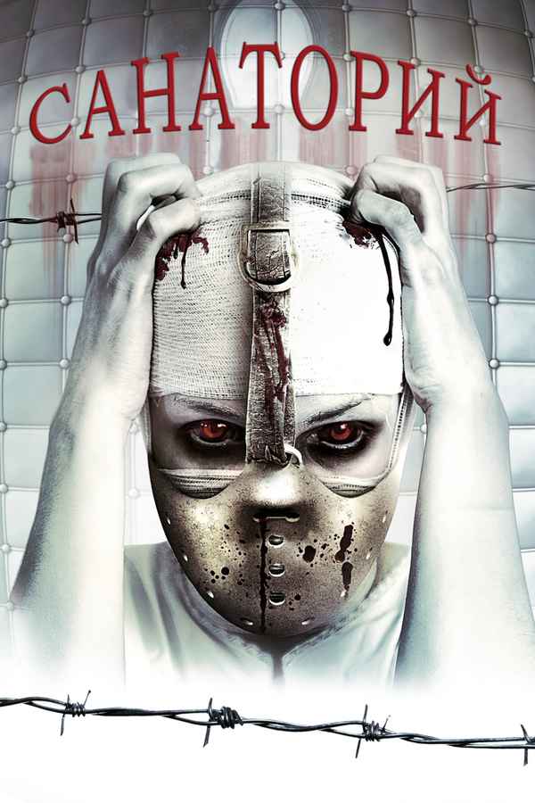 Sanitarium Poster 1