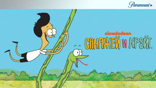 Sanjay and Craig Poster 1