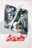 Sanjhbati Poster 4