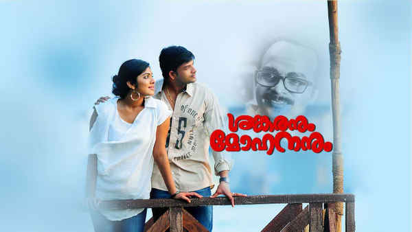 Sankaranum Mohananum Poster 3