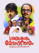 Sankaranum Mohananum Poster 1