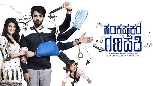 Sankashta Kara Ganapathi Poster 4