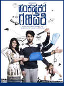 Sankashta Kara Ganapathi Poster 2