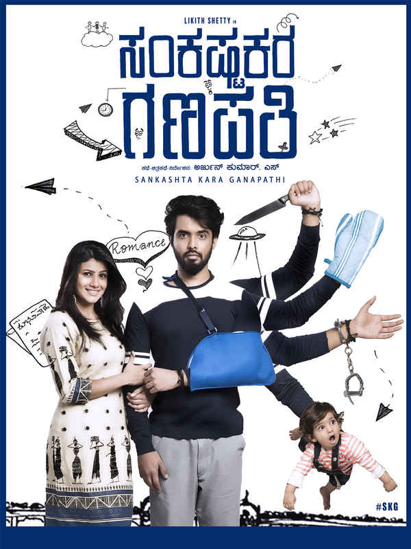 Sankashta Kara Ganapathi Poster 2